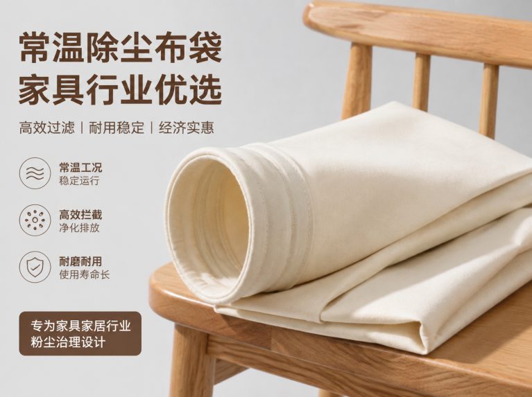 东台拒水防油防静电针刺毡滤袋